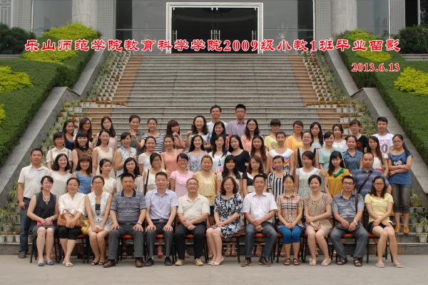 【0015】新葡的京集团35222vip教科学院2009级小教1班毕业留影（2013.6.13）.jpg