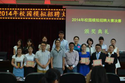 教科学院员工参加学校2014年校园模拟招聘大赛取得优异成绩1.png