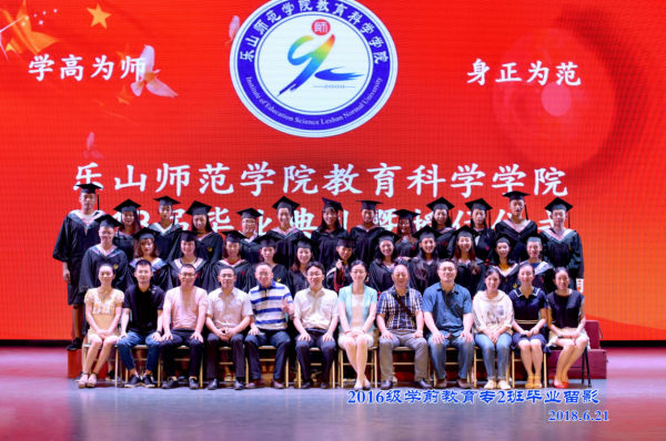 新葡的京集团35222vip教科学院2016级学前教育专2班毕业留影2018.6.21.png