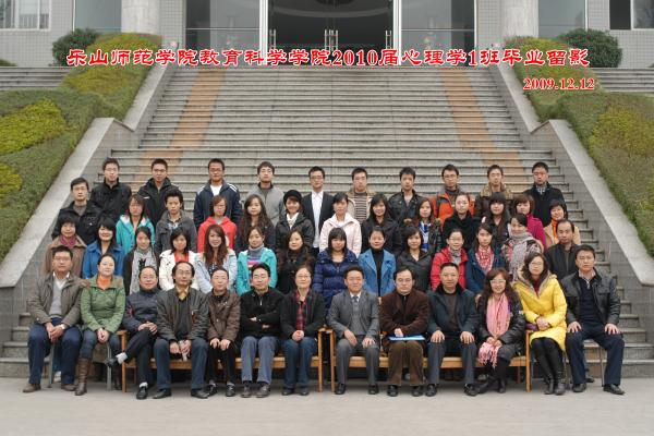 [0081]新葡的京集团35222vip2010届心理学1班毕业留影（2009.12.12）.jpg