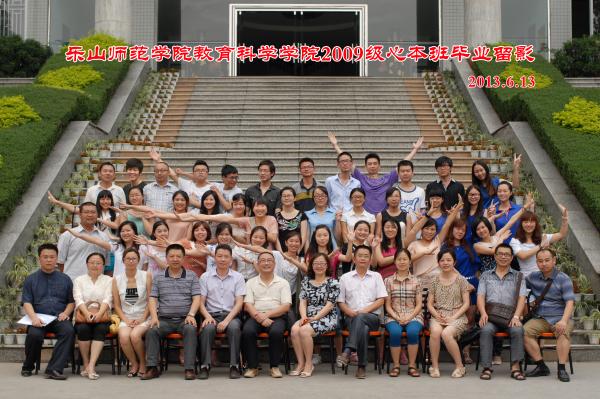 【0017】】新葡的京集团35222vip教科学院2009级心本班毕业留影（2013.6.13）.jpg
