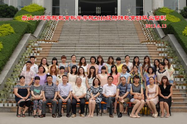 【0014】新葡的京集团35222vip教科学院2010级特殊教育班毕业留影（2013.6.13）.jpg