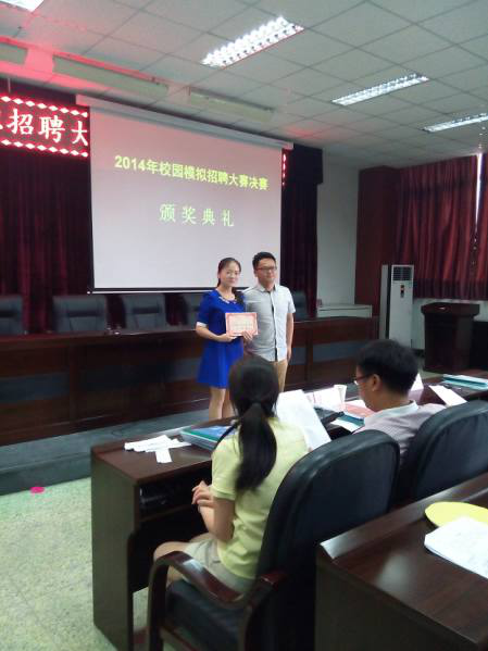 教科学院员工参加学校2014年校园模拟招聘大赛取得优异成绩2.png