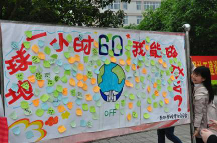 教科学院开展“地球一小时”公益环保活动1.png