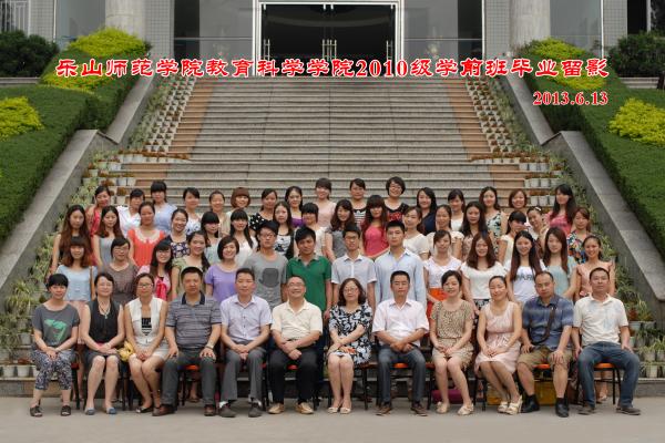 【0019】新葡的京集团35222vip教科学院2010级学期班毕业留影（2013.6.13）.jpg